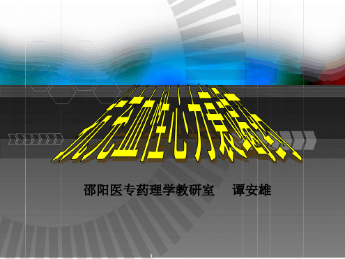 第20章抗慢心功能不全药
