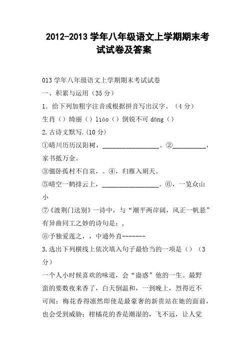 八年级语文上学期期末考试试卷及答案