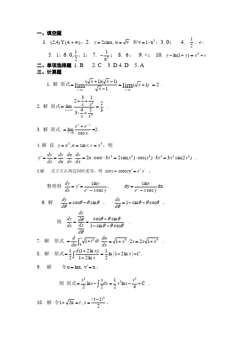 大一上半学期高数期末考试试题答案二