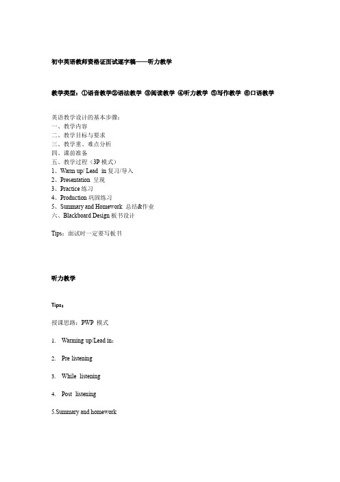 初中英语教师资格证考试面试逐字稿-听力教学