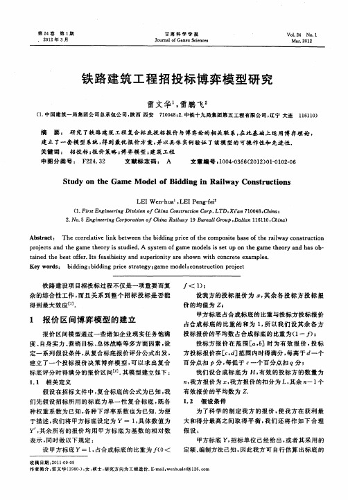 铁路建筑工程招投标博弈模型研究