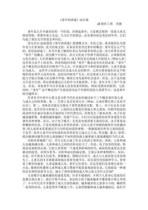 童年的消逝