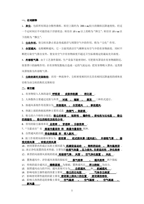 工业参考资料通风与除尘
