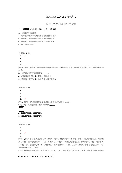 (A)二级ACCESS笔试-1