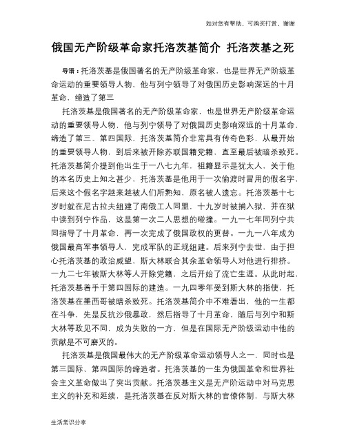 历史趣谈：俄国无产阶级革命家托洛茨基简介 托洛茨基之死
