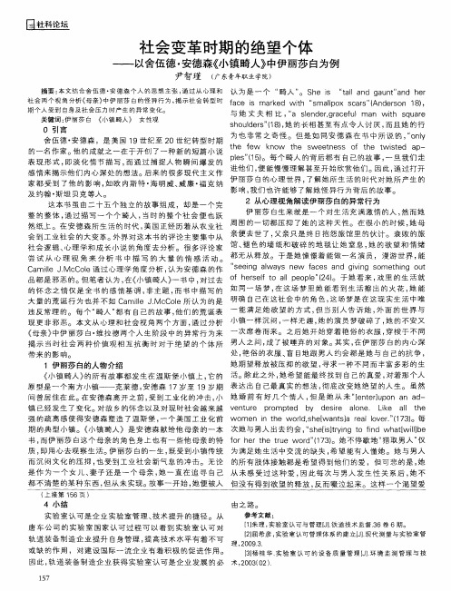 社会变革时期的绝望个体——以舍伍德·安德森《小镇畸人》中伊丽