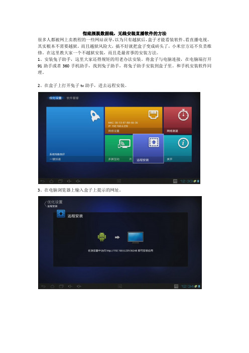 小米盒子刷机教程