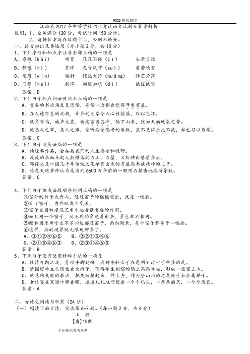 江西2018中考语文试题[版]