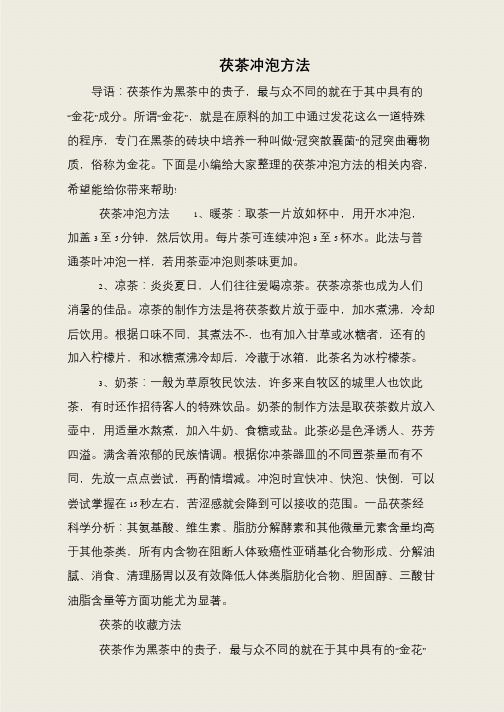 茯茶冲泡方法