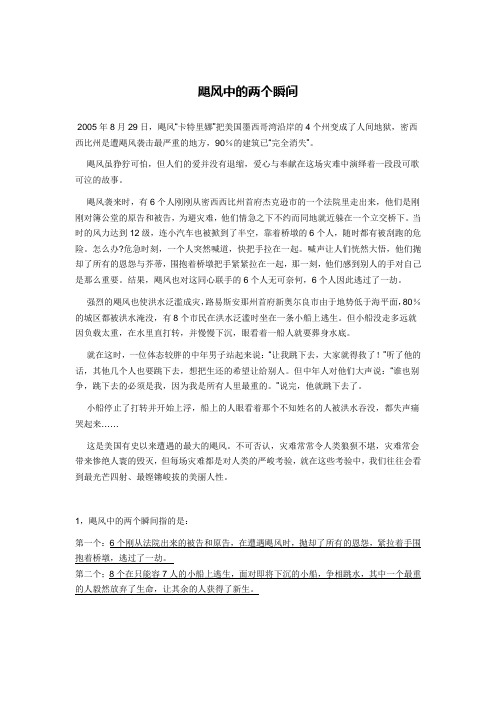 飓风中的两个瞬间阅读及答案