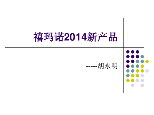禧玛诺2014新产品