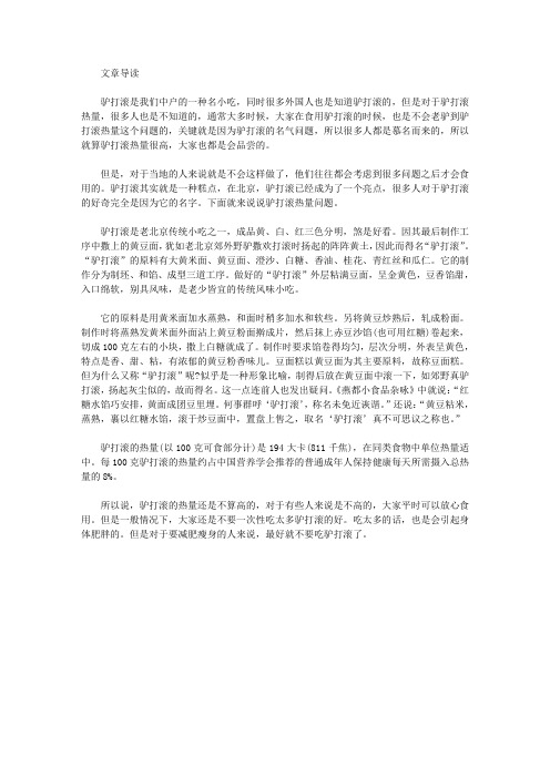 生活养生-驴打滚热量