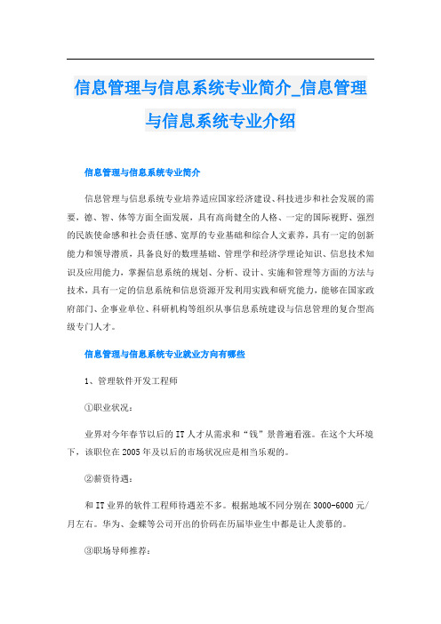 信息管理与信息系统专业简介_信息管理与信息系统专业介绍