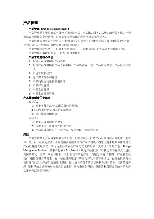 什么是产品管理