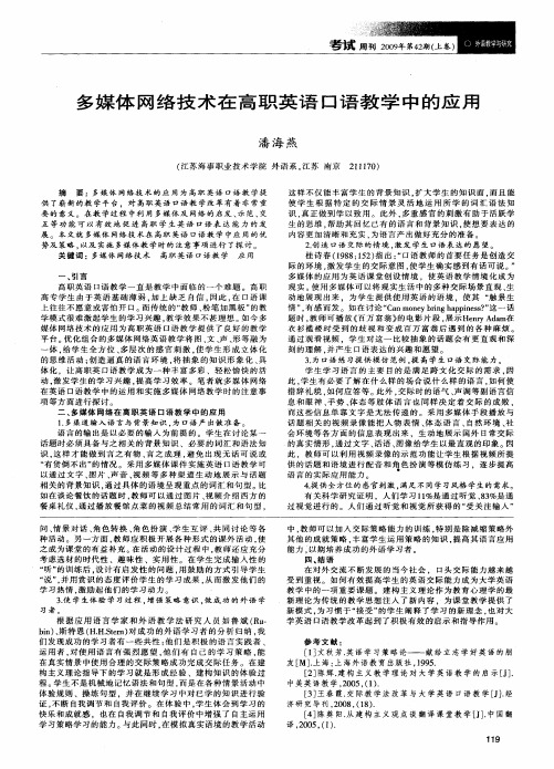 多媒体网络技术在高职英语口语教学中的应用