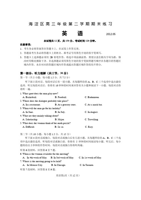 2012北京海淀高三英语二模试题终稿