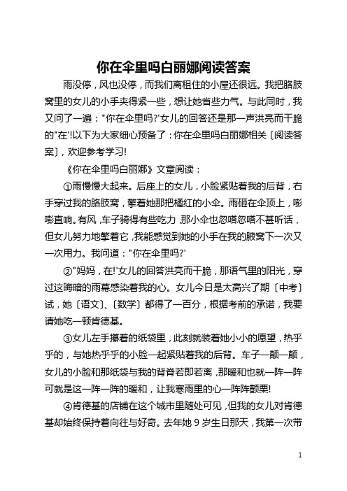 你在伞里吗白丽娜阅读答案
