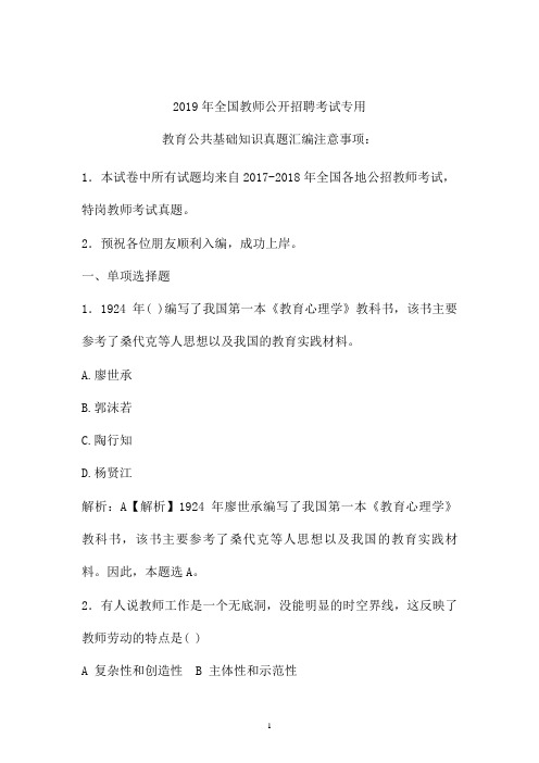 【真题】2017-2019年最新公招教师特岗教师招聘考试教育公共基础知识真题卷 (江西)