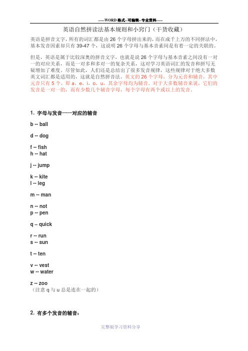 英语自然拼读法基本规则和小窍门(干货收藏)