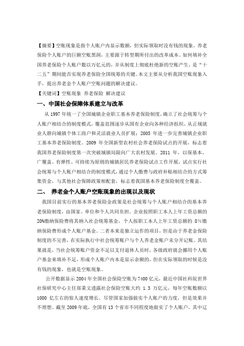 社保