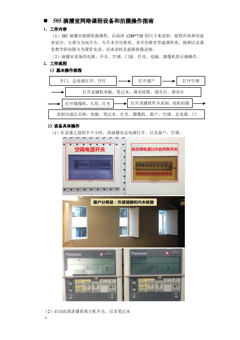 演播室(505)拍摄操作指南