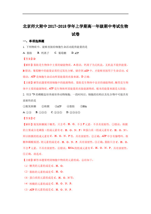 北京市北京师范大学附属中学2017-2018学年高一上学期