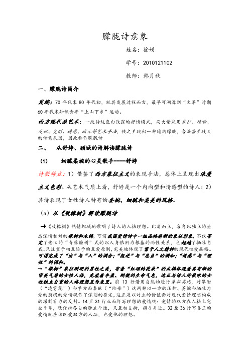 朦胧诗1