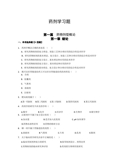 药剂学试题及答案