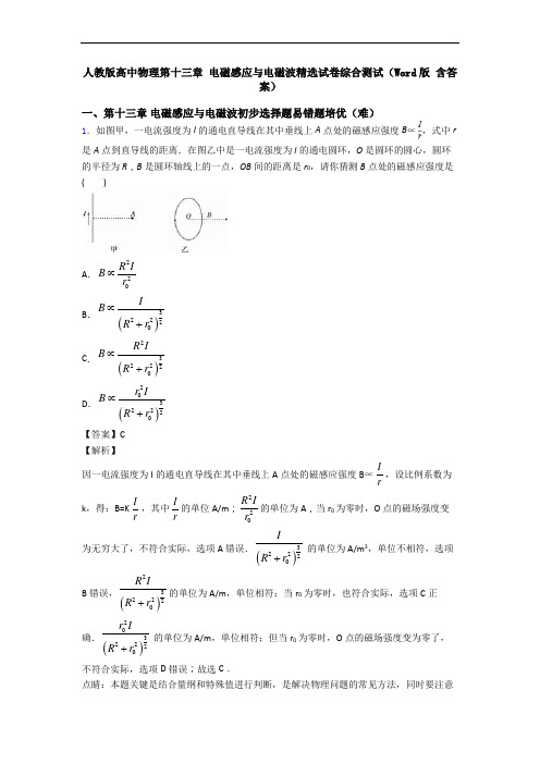 人教版高中物理第十三章 电磁感应与电磁波精选试卷综合测试(Word版 含答案)