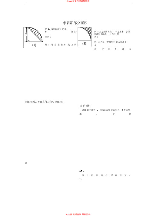 精编小学六年级求阴影部分面积试题和答案100