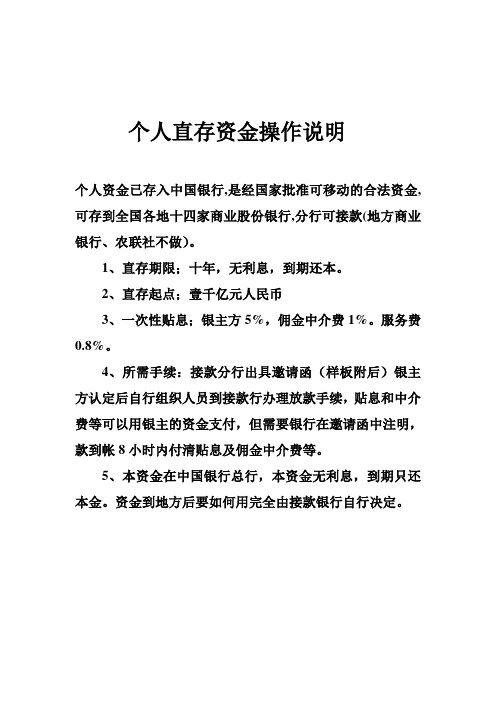 直存款说明