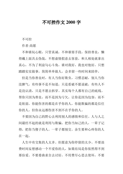 不可控作文2000字