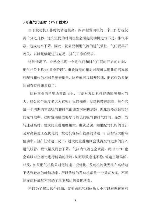 3.可变气门正时(VVT)