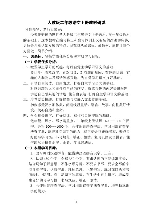 二年级语文上册教材研说新