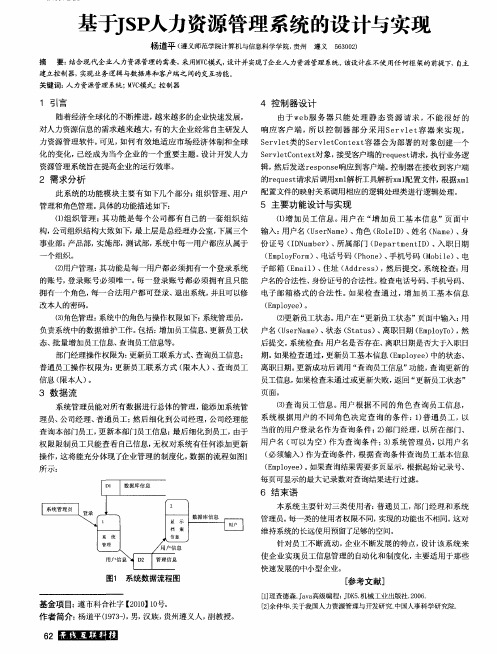 基于JSP人力资源管理系统的设计与实现