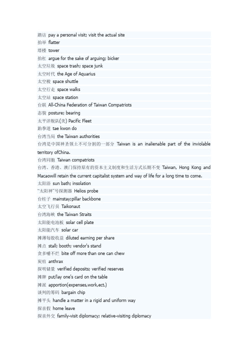 新词翻译