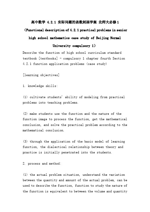 高中数学  实际问题的函数刻画学案 北师大必修1(Functional description of  practical problems in senior