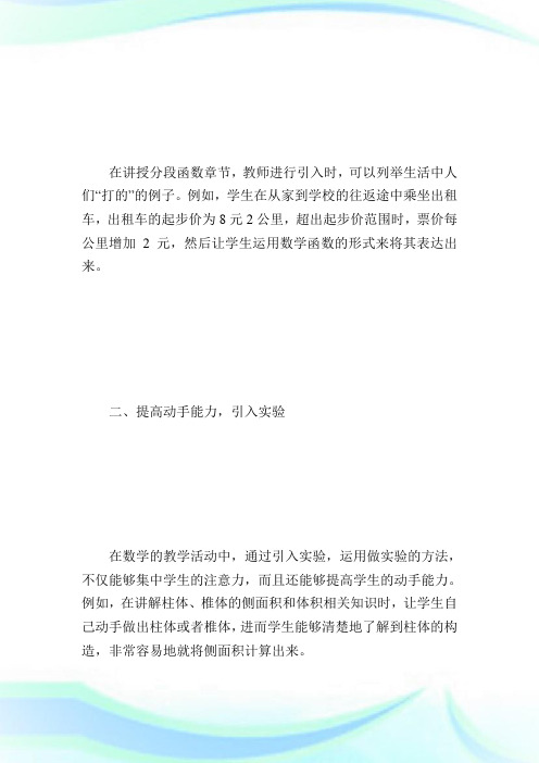 浅析新课标下中职数学课堂教学的有效引入策略.doc