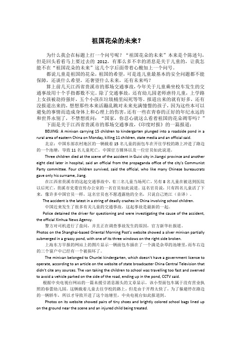 祖国花朵的未来