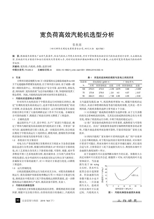 宽负荷高效汽轮机选型分析