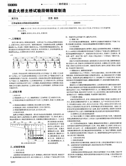 崇启大桥主桥试验段钢箱梁制造