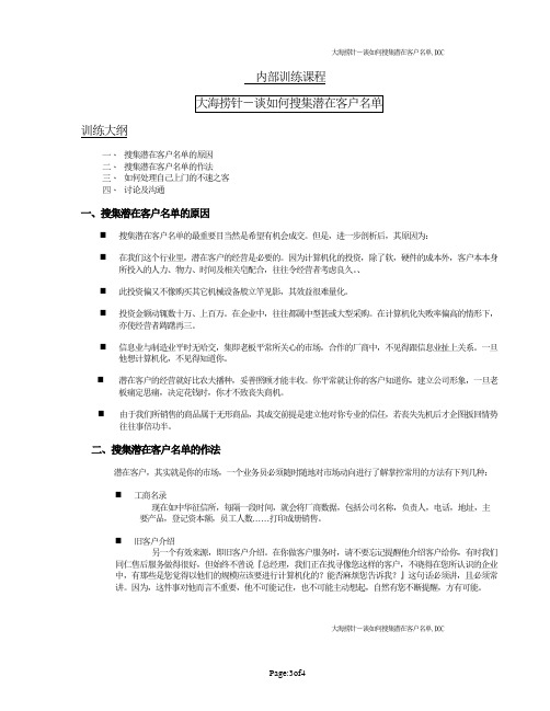 计算机软件公司全套培训方案