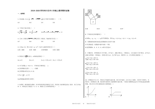 2019-2020学年四川巴中八年级上数学期末试卷 (1)