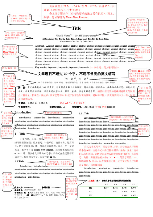 英文论文排版模板