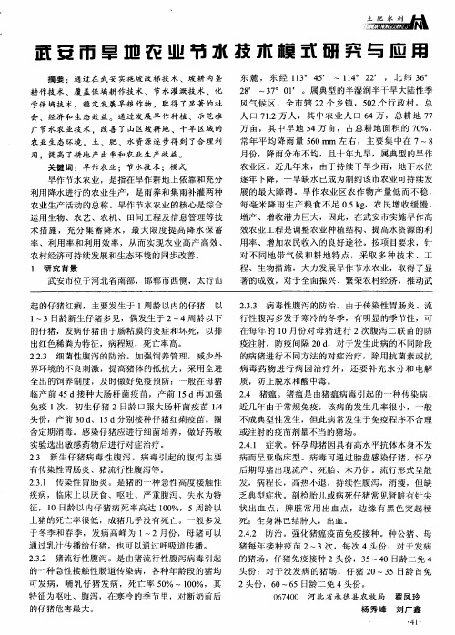 武安市旱地农业节水技术模式研究与应用
