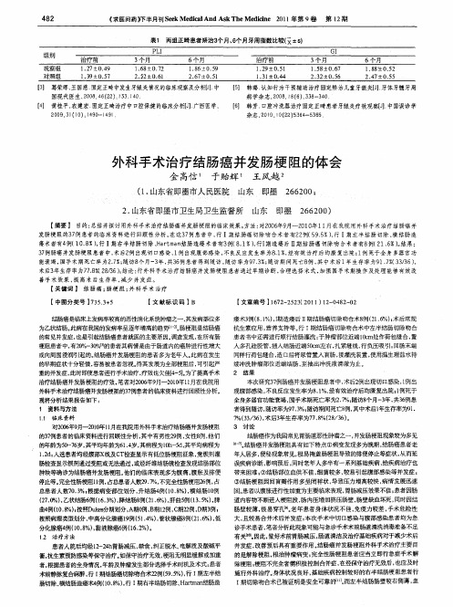 外科手术治疗结肠癌并发肠梗阻的体会