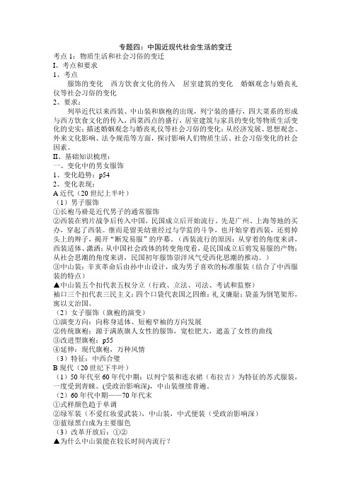 专题四：中国近现代社会生活的变迁