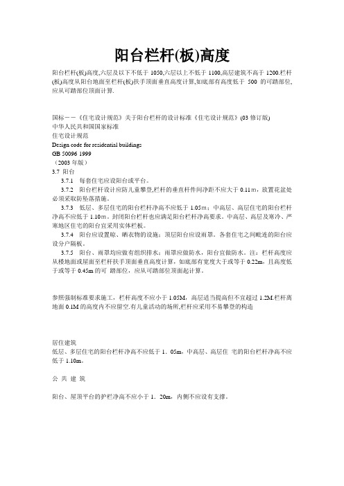 阳台栏杆规范要求