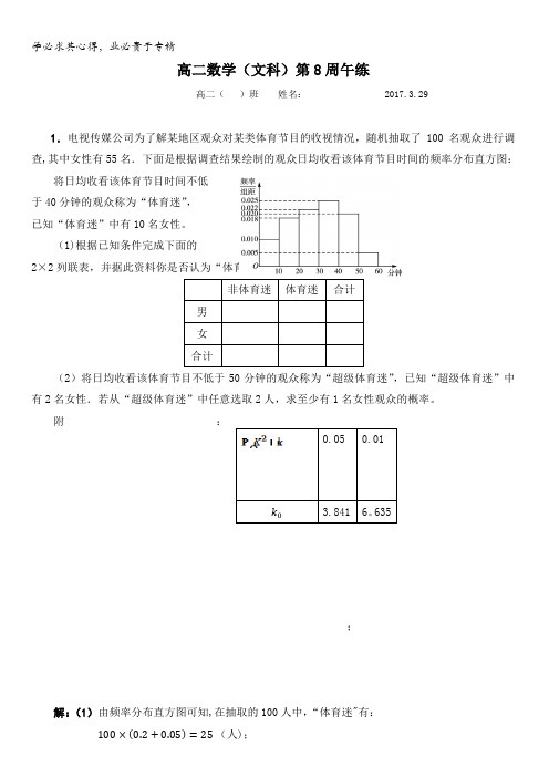 广东省肇庆市实验中学2016-2017学年高二数学(文)午练1(第8周)含答案