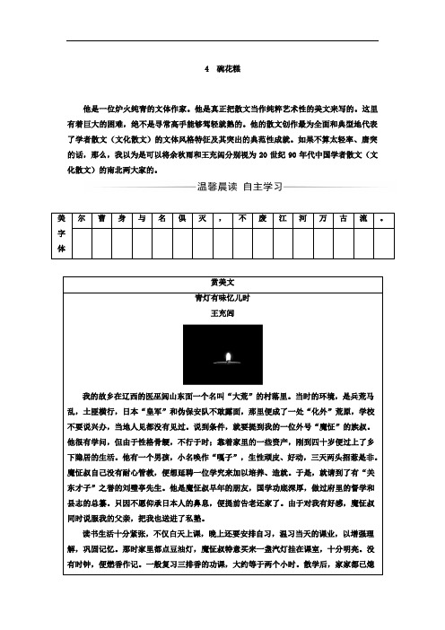 2017-2018学年高中语文选修 中国现代散文选读粤教版 练习：第一单元 4碗花糕 含答案 精品